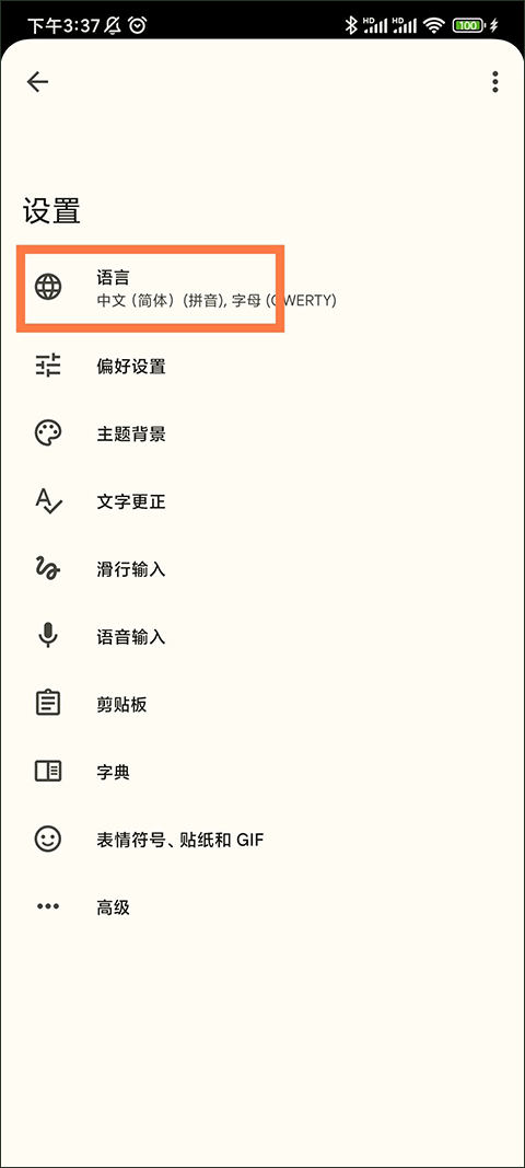 gboard输入法截图3