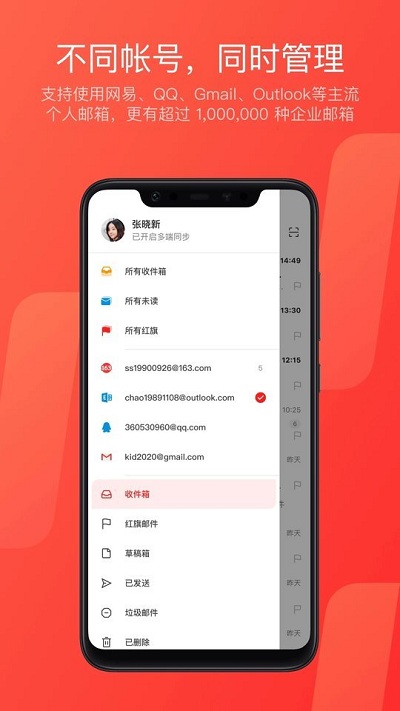 网易邮箱大师客户端截图1