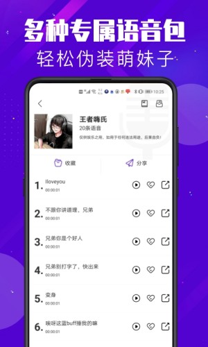 百变变声器pro截图3