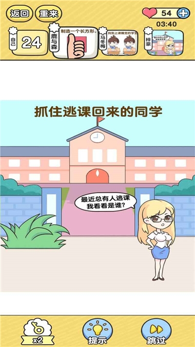 超级班主任截图1