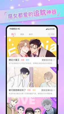 一耽漫画手机版截图2