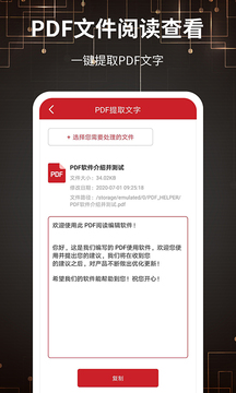 PDF转格式app截图3