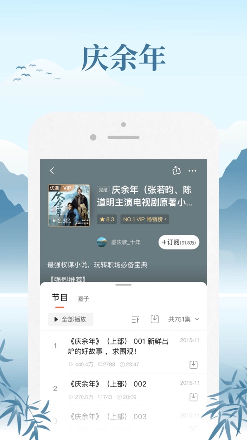 喜马拉雅听书免费版app截图2