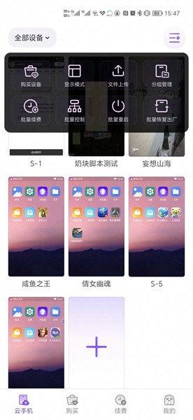 章鱼云手机app截图1