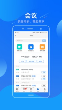 易信手机版截图3