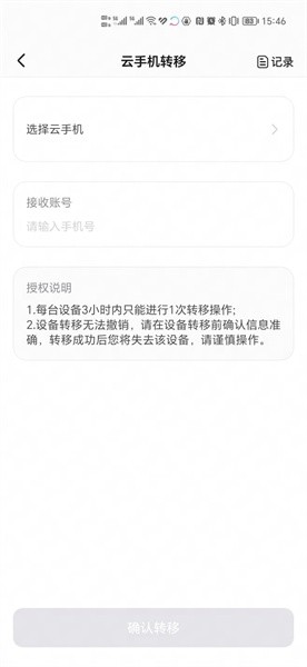 章鱼云手机app截图3