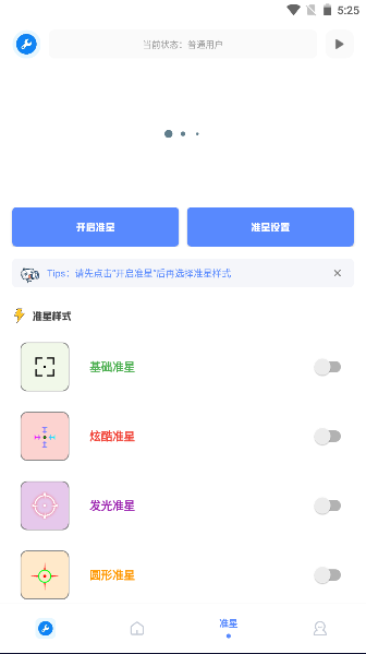 初阳工具箱手机版截图1