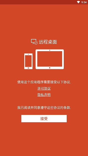 Microsoft远程桌面安卓截图2