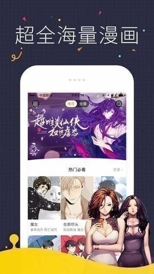 快看漫画免费版截图1