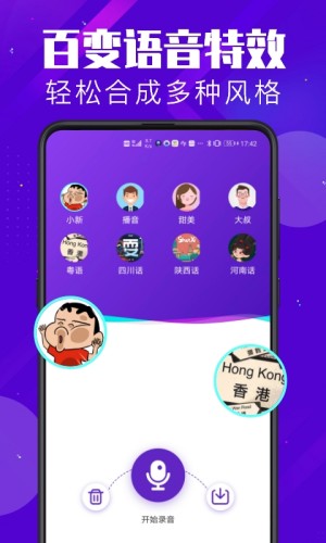 百变变声器免费版截图1