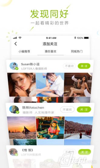 lofter网易最新版截图2