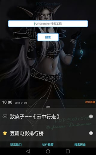 p2psearcher7.10安卓截图4