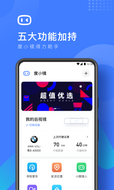 度小镜app截图2