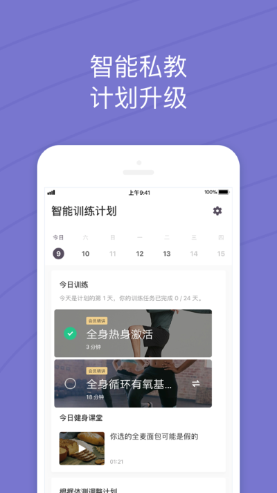 keep健身app截图4