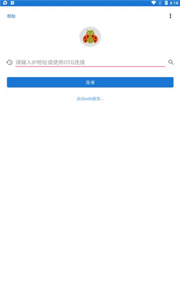 甲壳虫adb助手app截图3