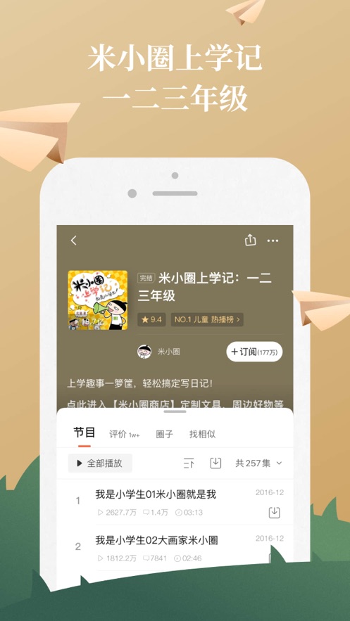 喜马拉雅听书免费版app截图4