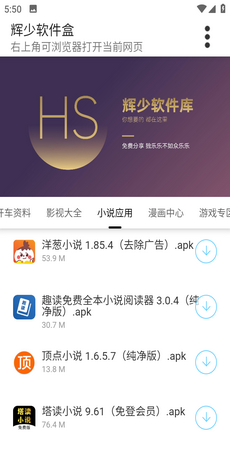 辉少软件库app截图3