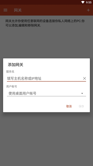 Microsoft远程桌面安卓截图4