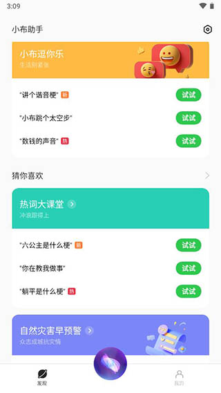 小布语音助手app截图2