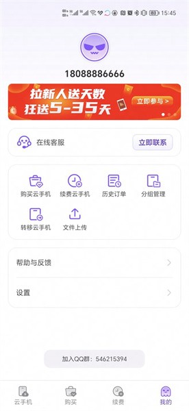 章鱼云手机app截图2