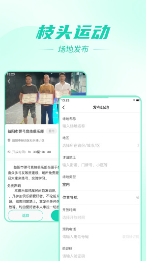 枝头运动app截图3