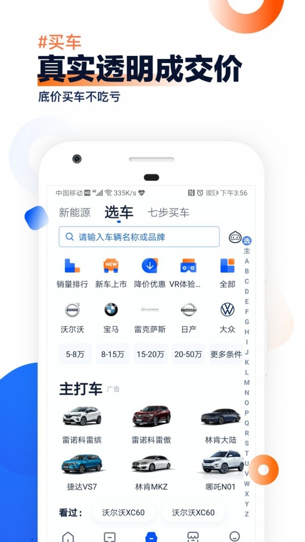 汽车之家app截图2