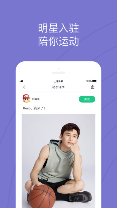 keep健身app截图2