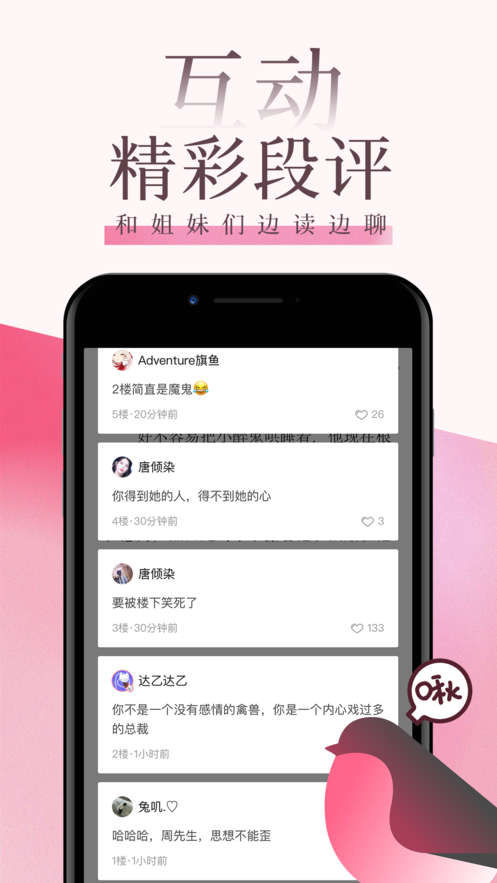 海棠小说截图1