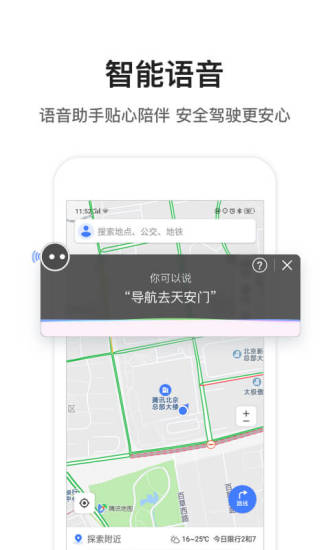 腾讯地图导航免费版截图2