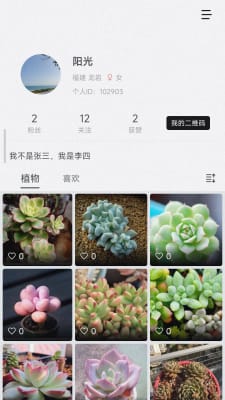 小植物免费截图1