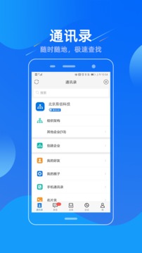 易信手机版截图1