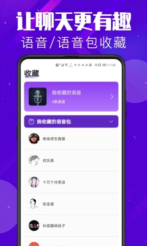 百变变声器pro截图2