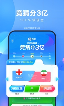 百度一下手机版截图4