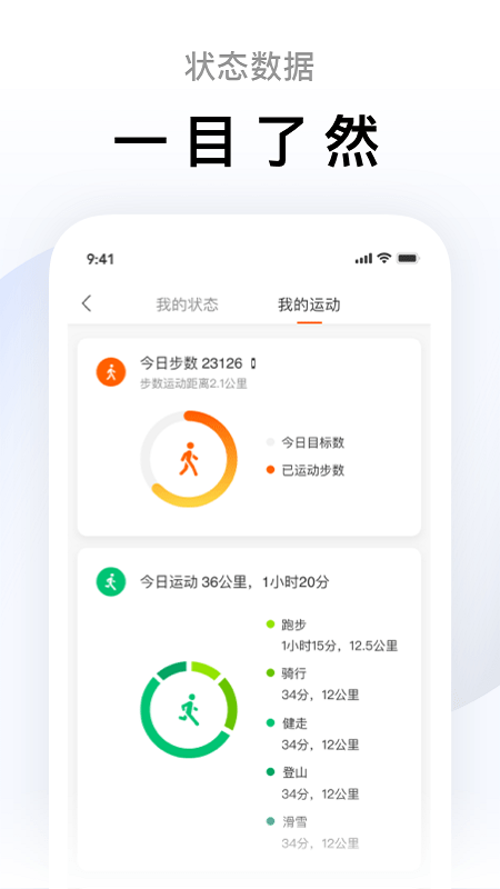 小米运动app旧版本截图4