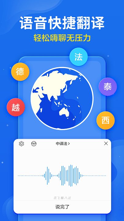 讯飞输入法免费截图4