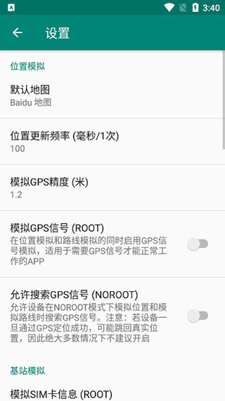 fake location免费专业版截图2