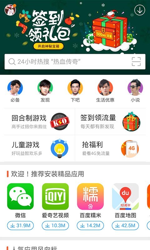 百度手机助手app截图3