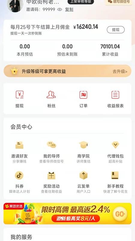 今花生app截图3