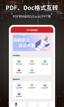 PDF转格式app截图4