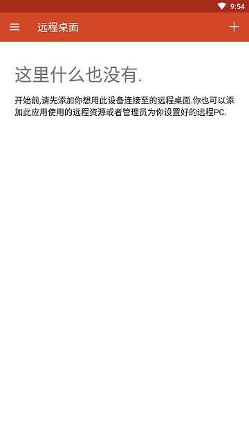 Microsoft远程桌面安卓截图1