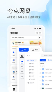 夸克app下载最新版免费截图3