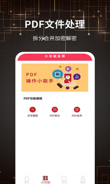 PDF转格式app截图2