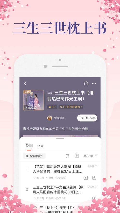 喜马拉雅听书免费版app截图5