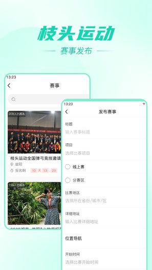 枝头运动app截图2