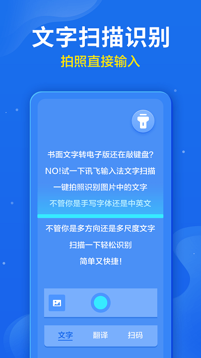 讯飞输入法免费截图2