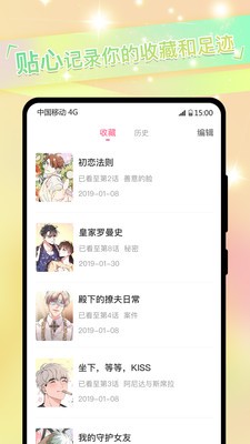 一耽漫画手机版截图4