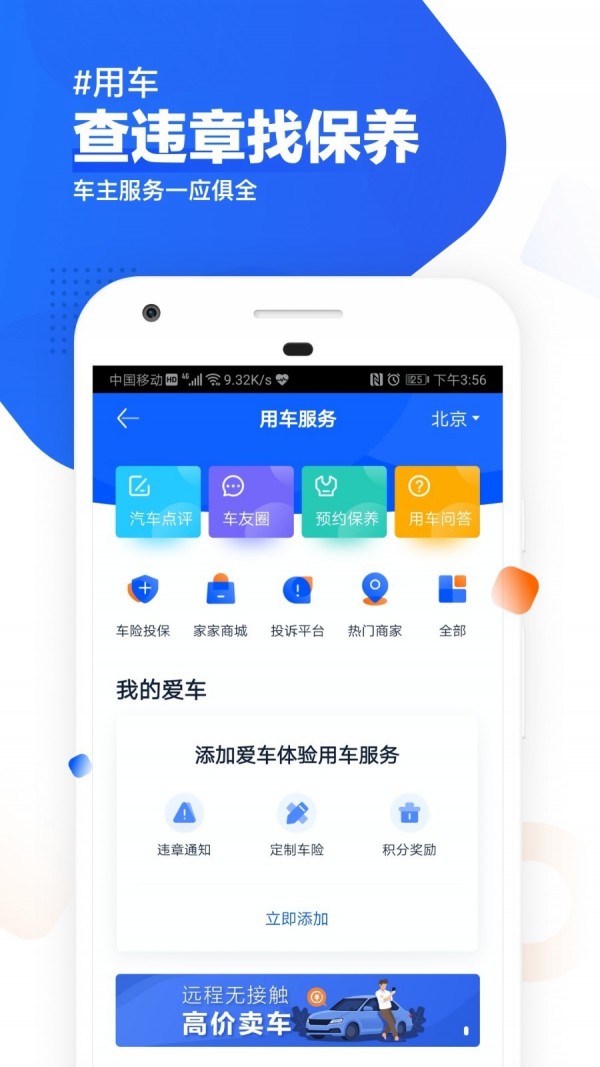 汽车之家app截图1