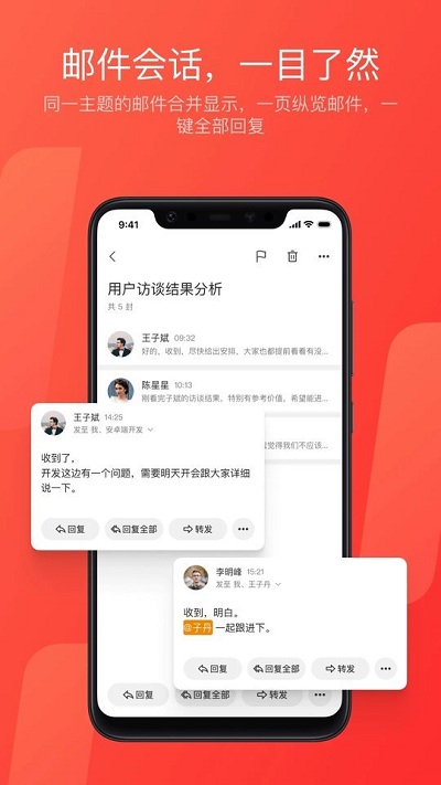 网易邮箱大师客户端截图2