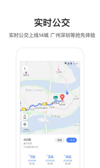 腾讯地图导航免费版截图3