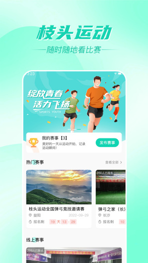 枝头运动app截图1